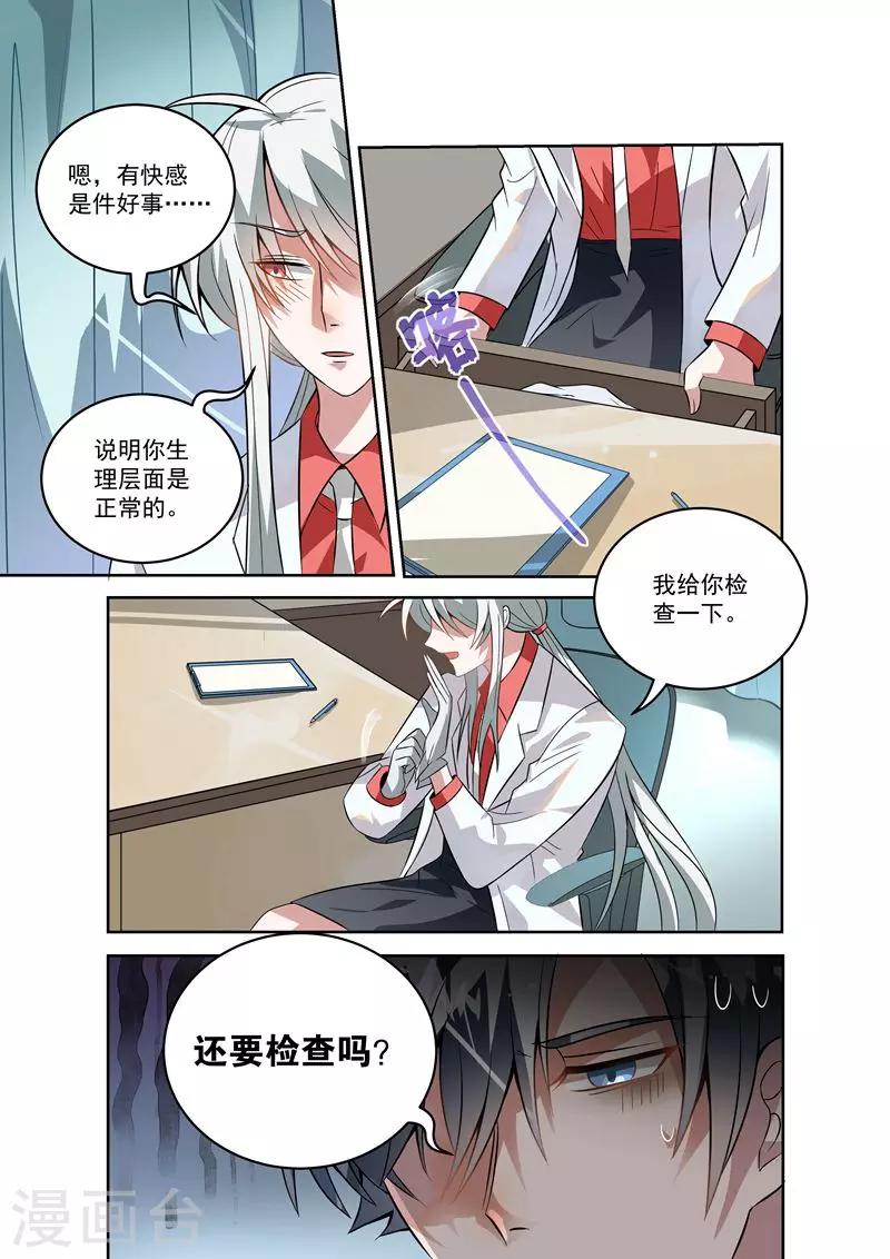 总裁的致命毒药漫画,第18话2图