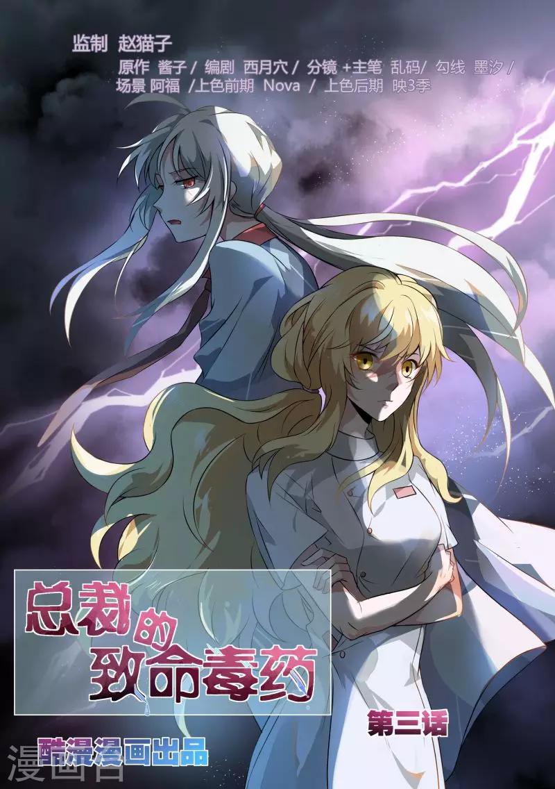 总裁的致命娇妻结局漫画,第3话1图
