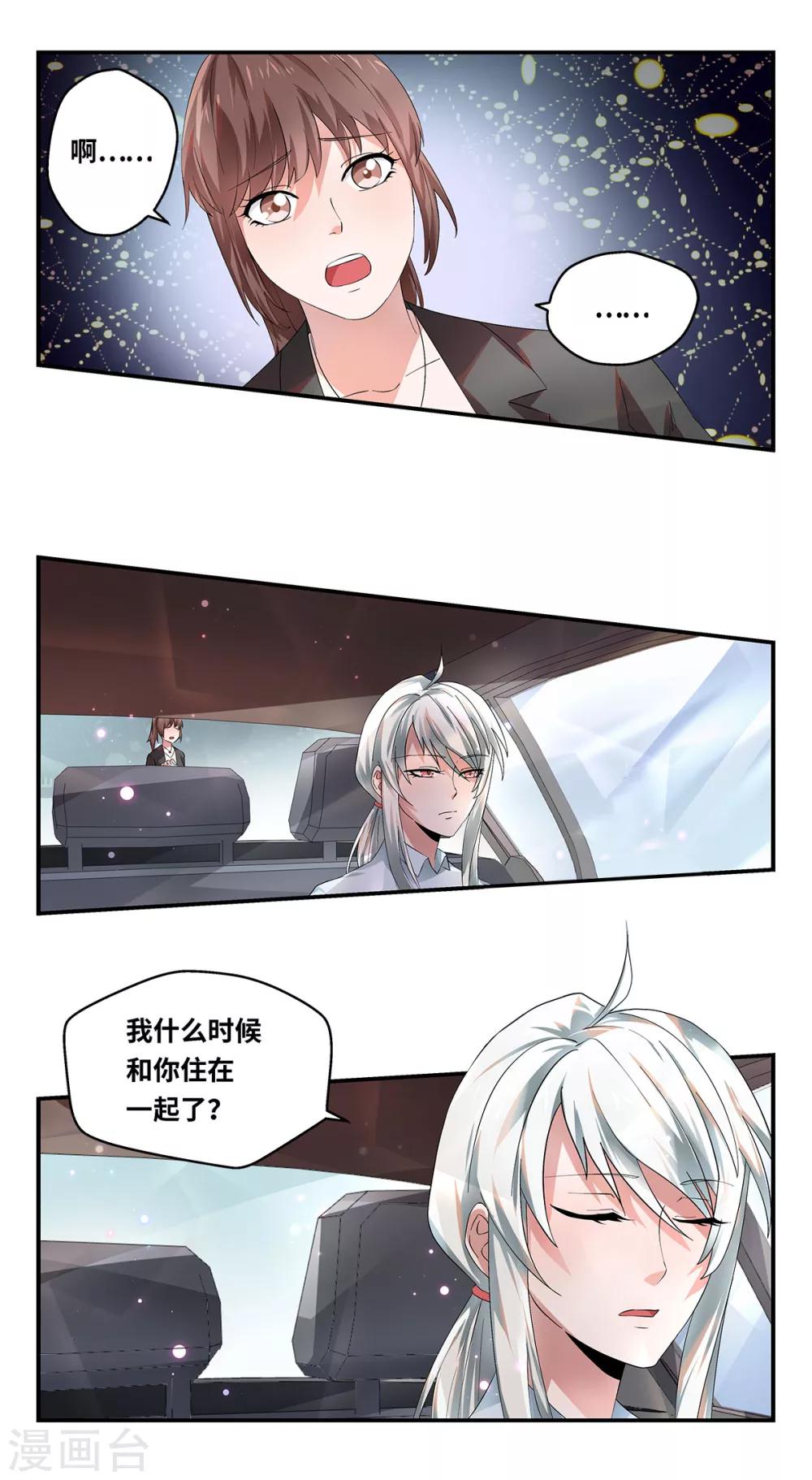 总裁的神秘解药漫画,第57话2图