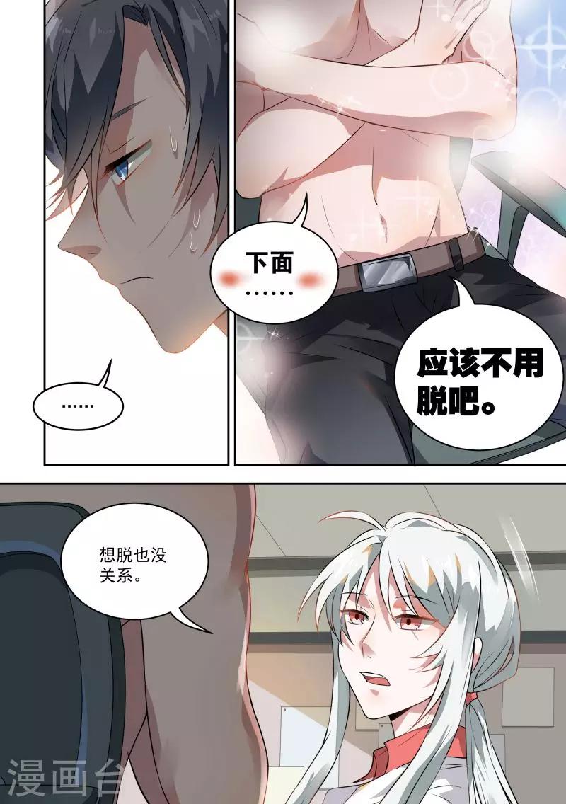 总裁的致命娇妻结局漫画,第3话2图