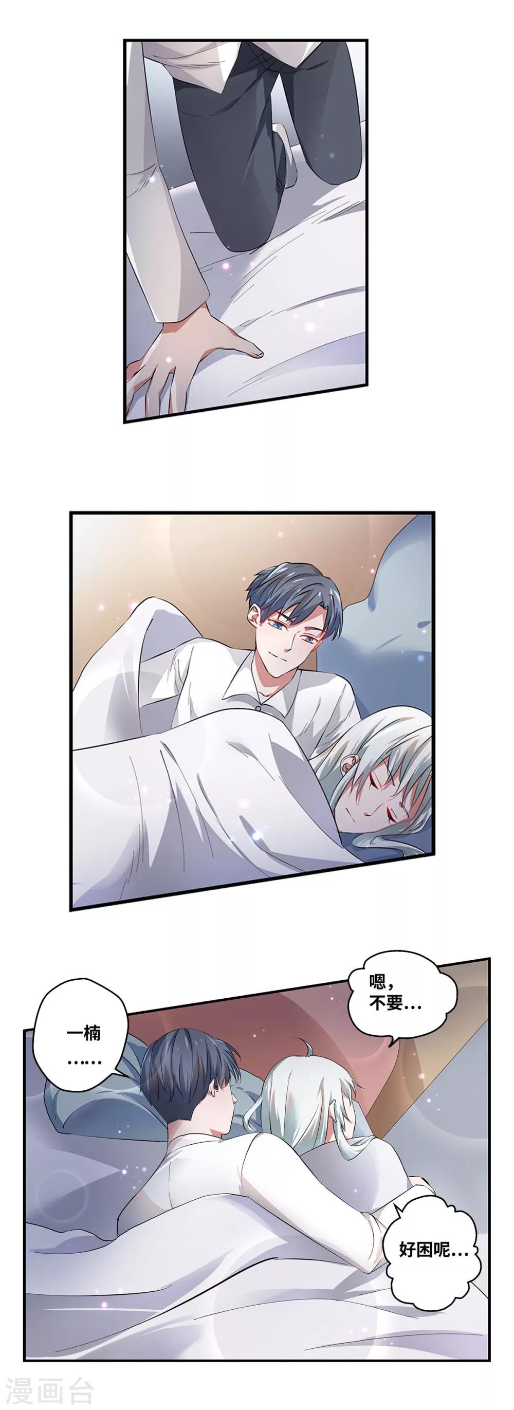 总裁的致命毒药漫画,第58话1图