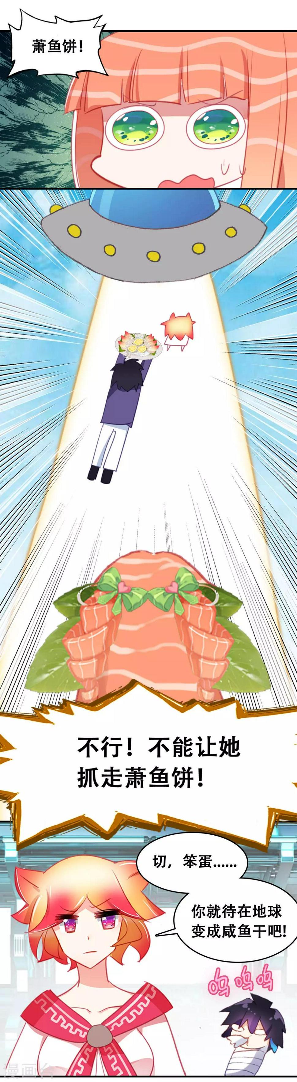 吃不完的人鱼姬萧鱼饼漫画,第12话 绑架?1图