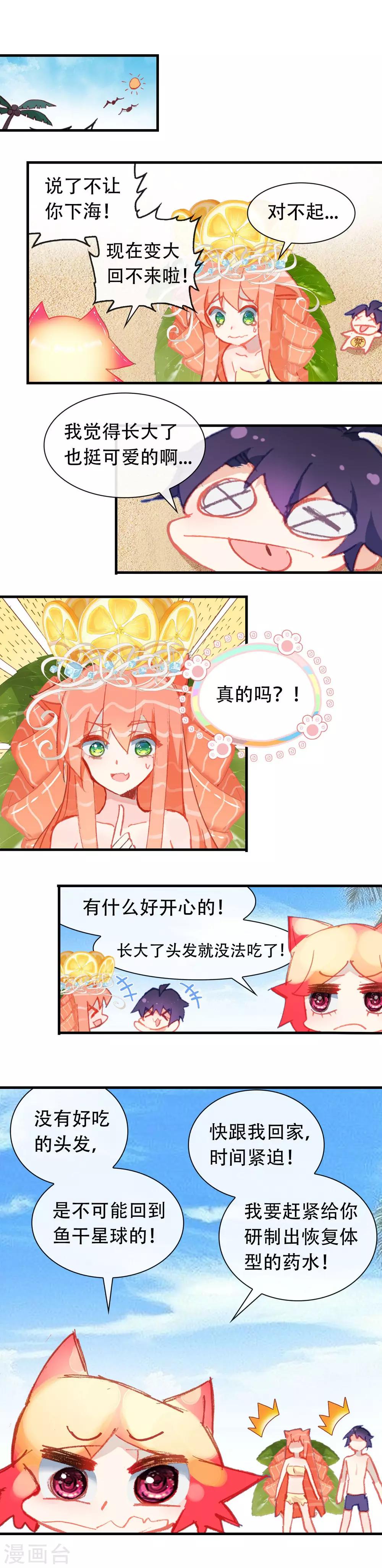 吃不完的糖果漫画,第16话 变大的三文鱼姬1图