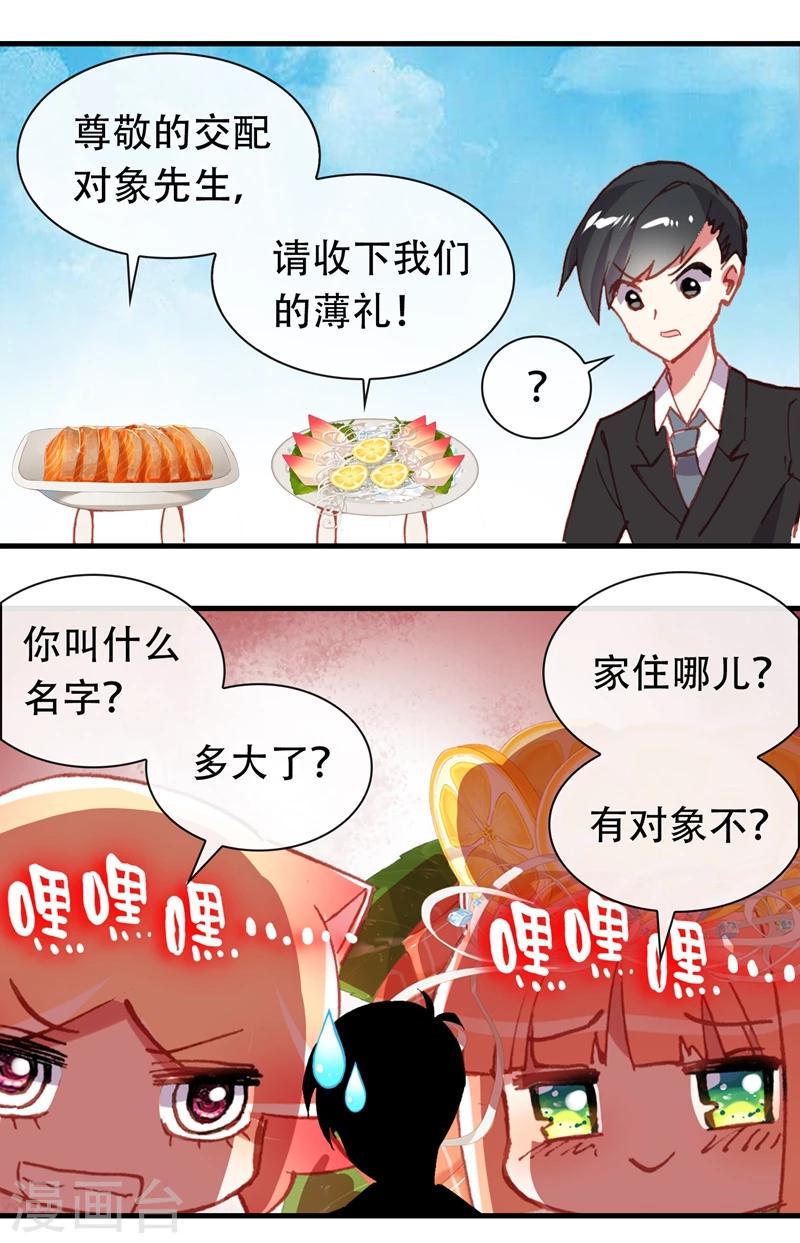 吃不完的人鱼姬漫画,第15话 比赛2图