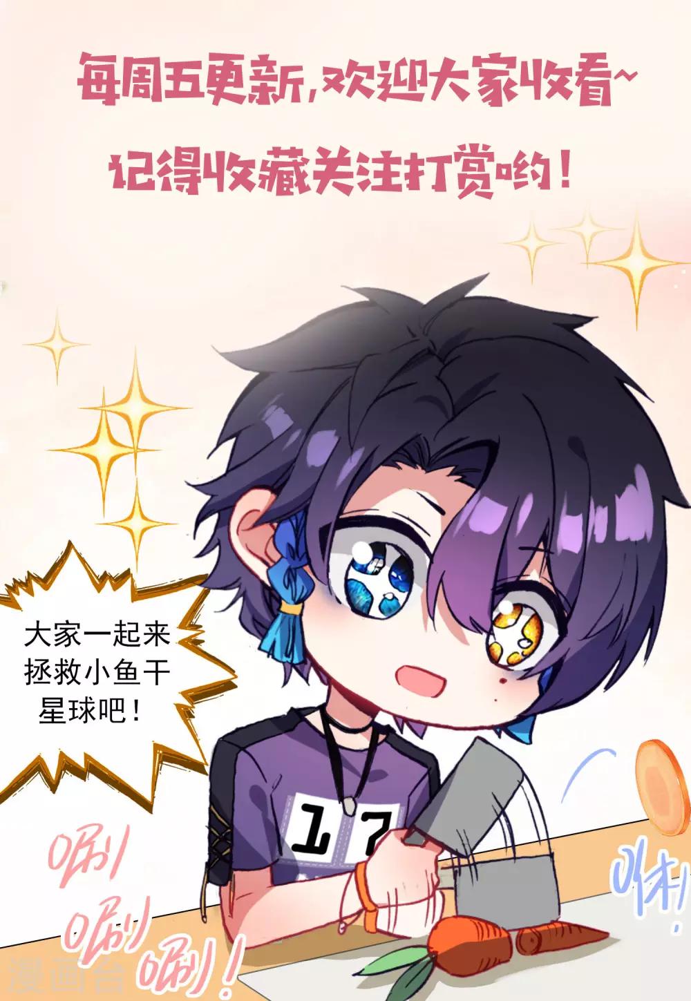 吃不完的榴莲肉怎么保存漫画,第19话 恶魔草1图