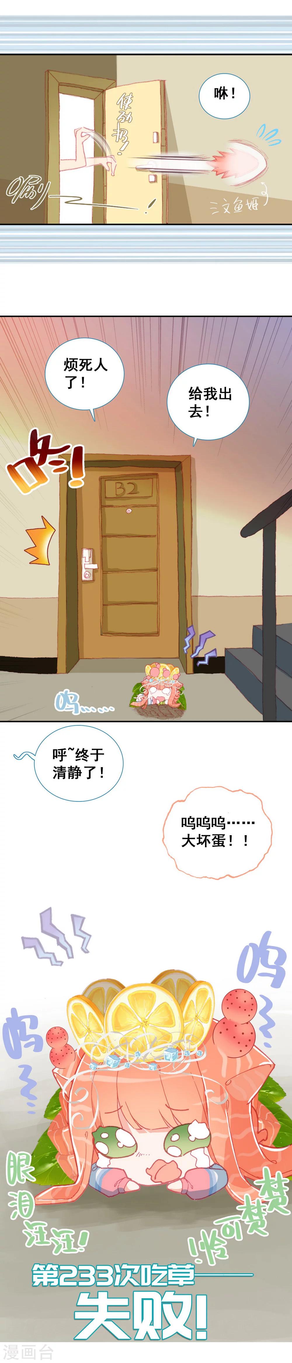 吃不完的榴莲放冷藏还是冷冻漫画,第1话 来自星星的小鱼干2图