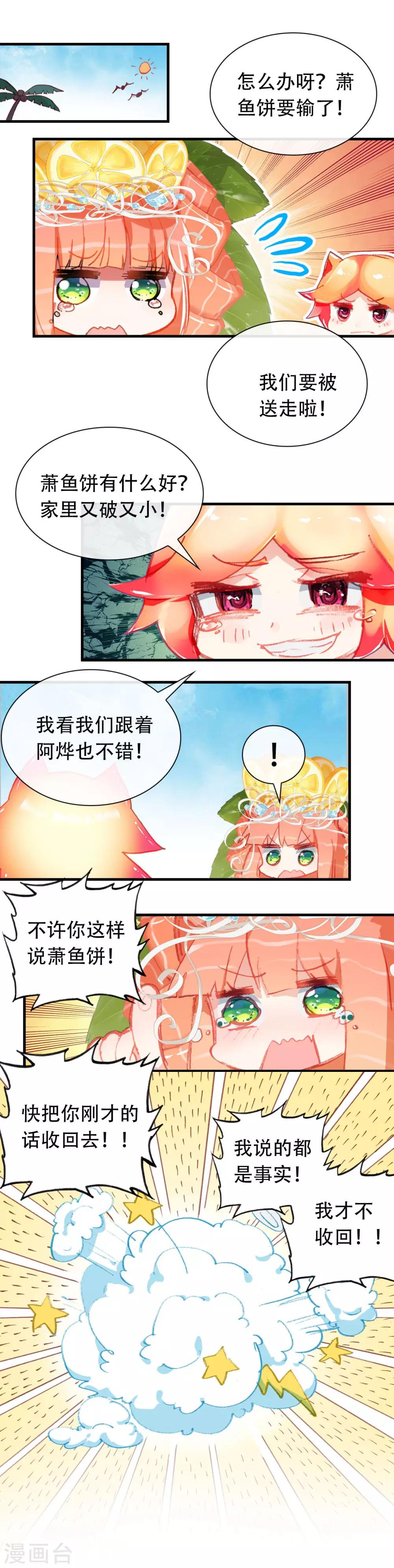 吃不完的糖果漫画,第16话 变大的三文鱼姬2图