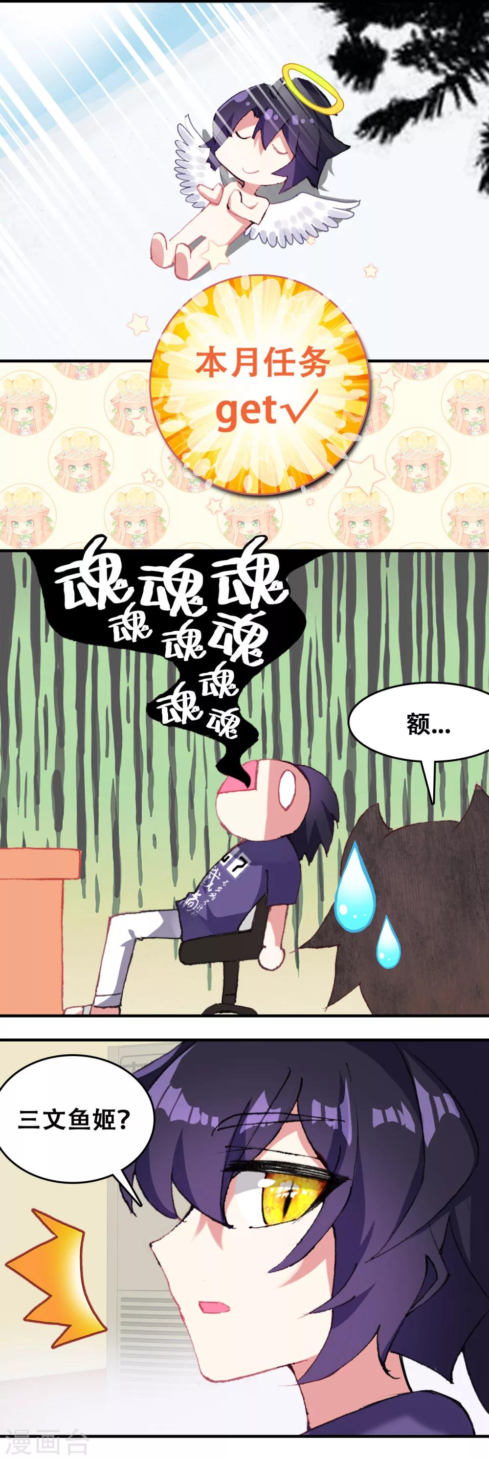 吃不完的三文鱼刺身怎么保存漫画,第11话 北极贝姬2图