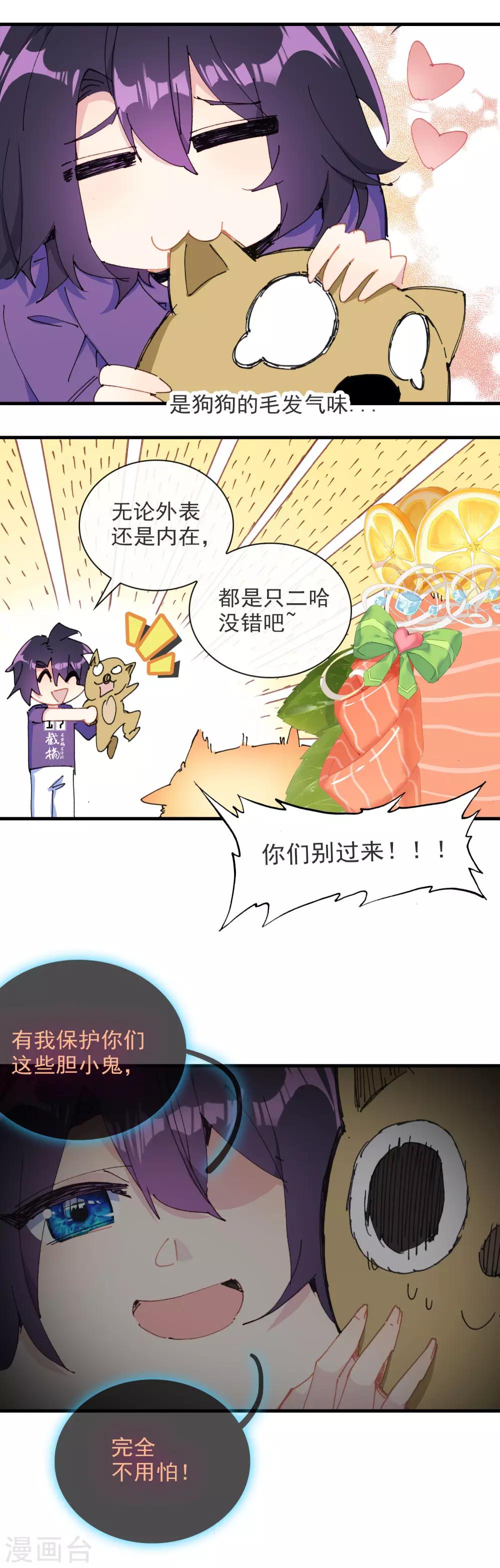 吃不完的人漫画,第26话 超级幸运四叶草1图