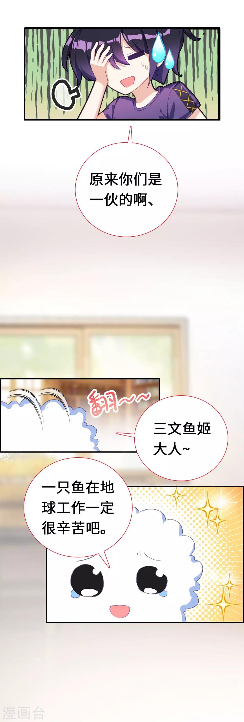 吃不完的榴莲肉怎么保存漫画,第9话 迷弥米蜜2图
