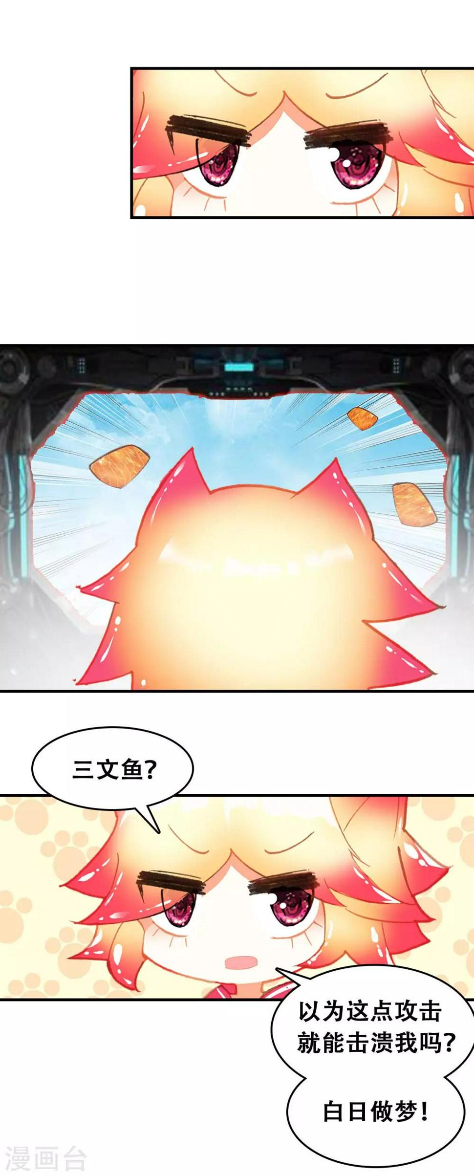 吃不完的人鱼姬萧鱼饼漫画,第12话 绑架?2图
