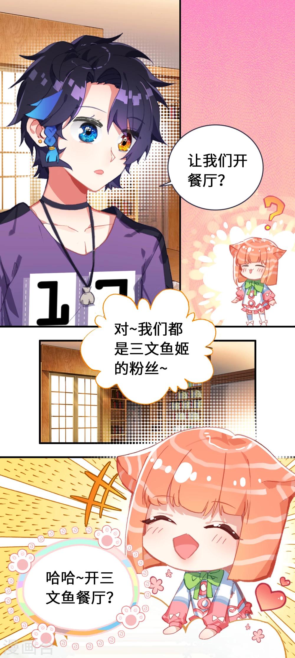 吃不完的苹果可以做什么漫画,第7话 水煮三文鱼？2图