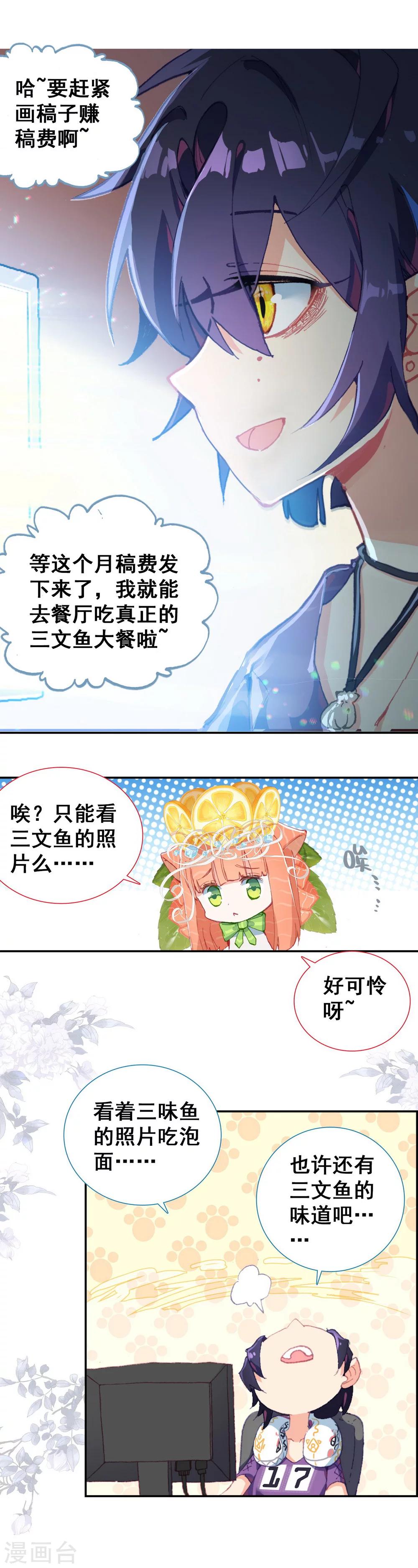 吃不完的榴莲放冷藏还是冷冻漫画,第1话 来自星星的小鱼干2图