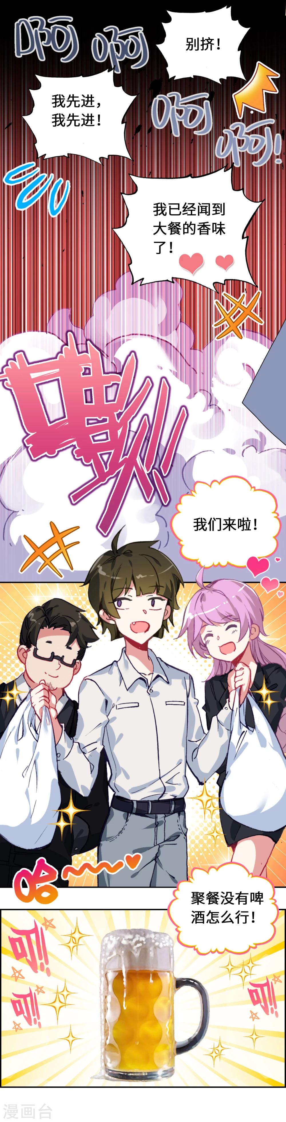 吃不完的李子漫画,第6话 超满足的大餐1图