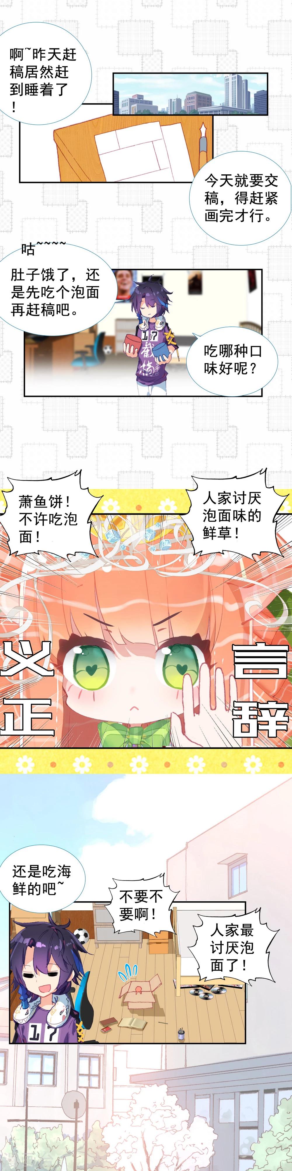 吃不完的榴莲放冷藏还是冷冻漫画,第1话 来自星星的小鱼干2图