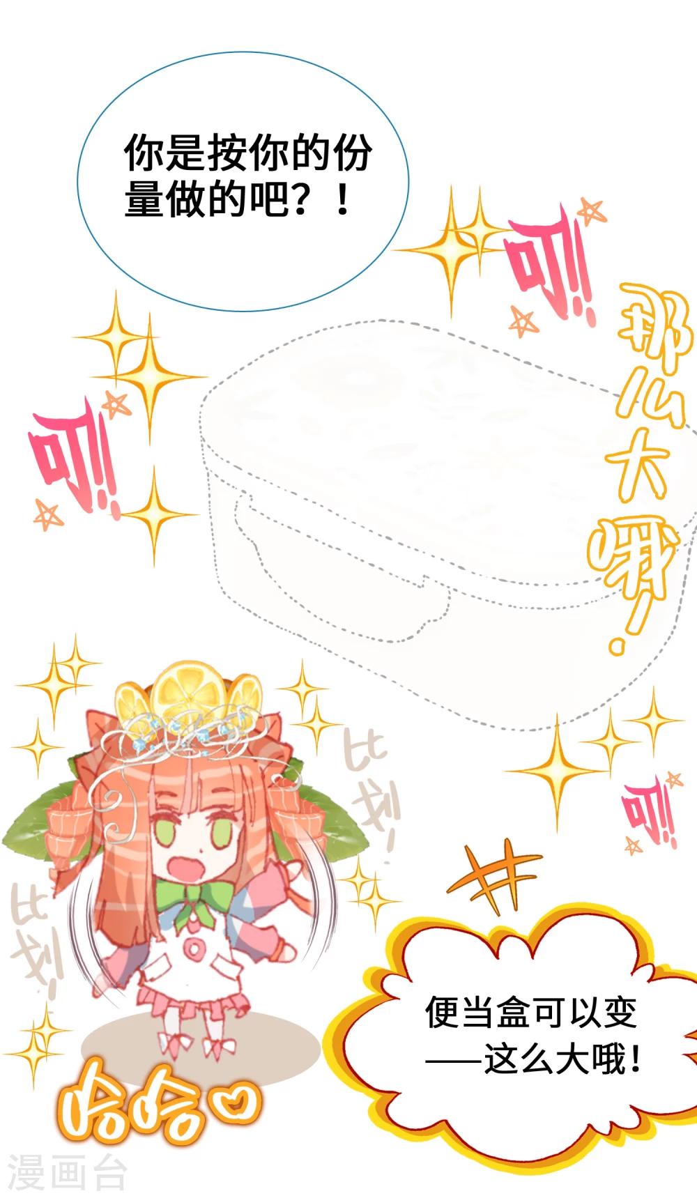 吃不完的榴莲肉怎么保存漫画,第4话 可爱的外卖员1图