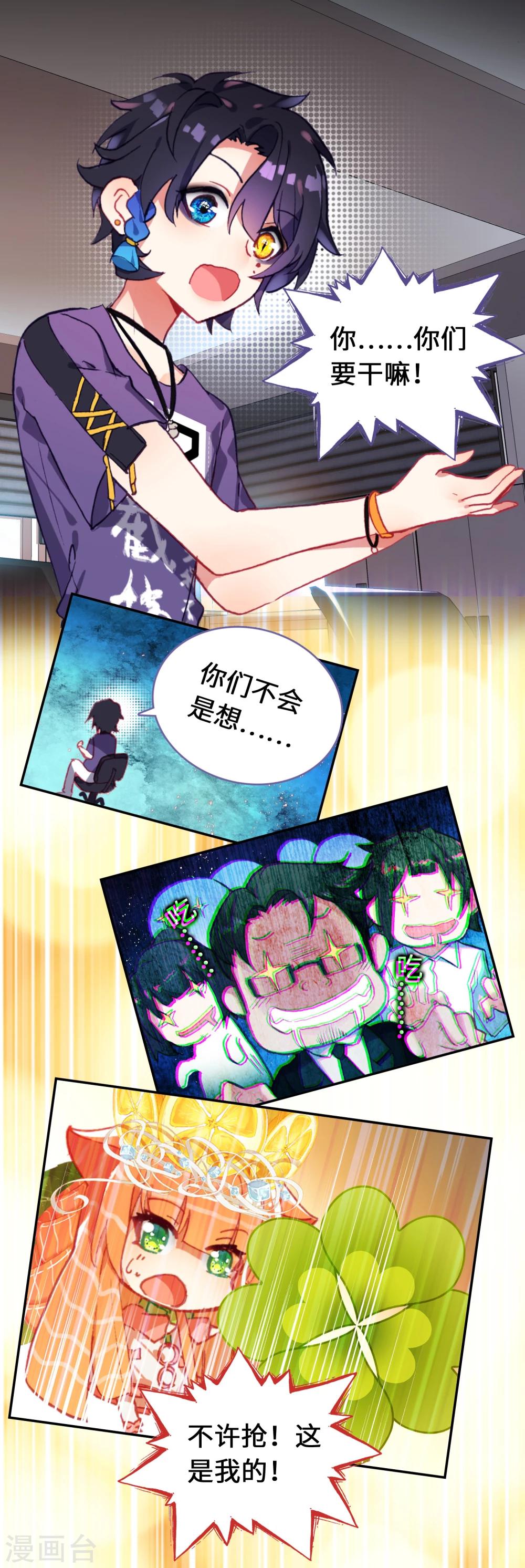 吃不完的榴莲肉怎么保存漫画,第5话 拯救星球的希望2图