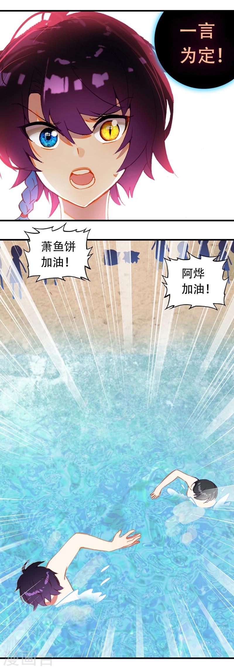 吃不完的榴莲放冷藏还是冷冻漫画,第15话 比赛1图