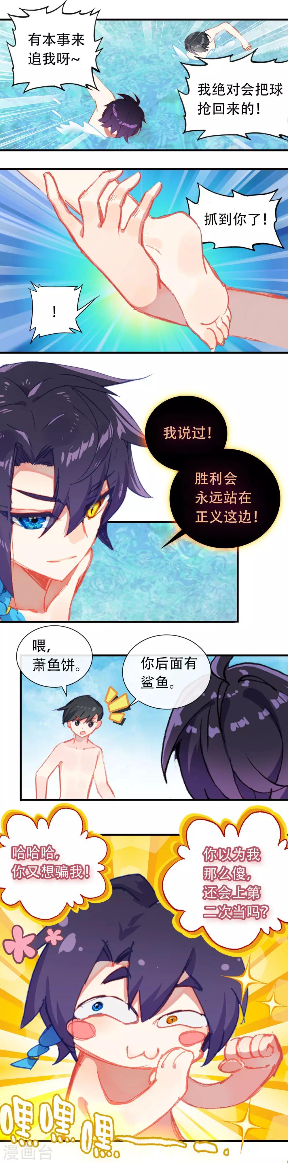 吃不完的糖果漫画,第16话 变大的三文鱼姬1图