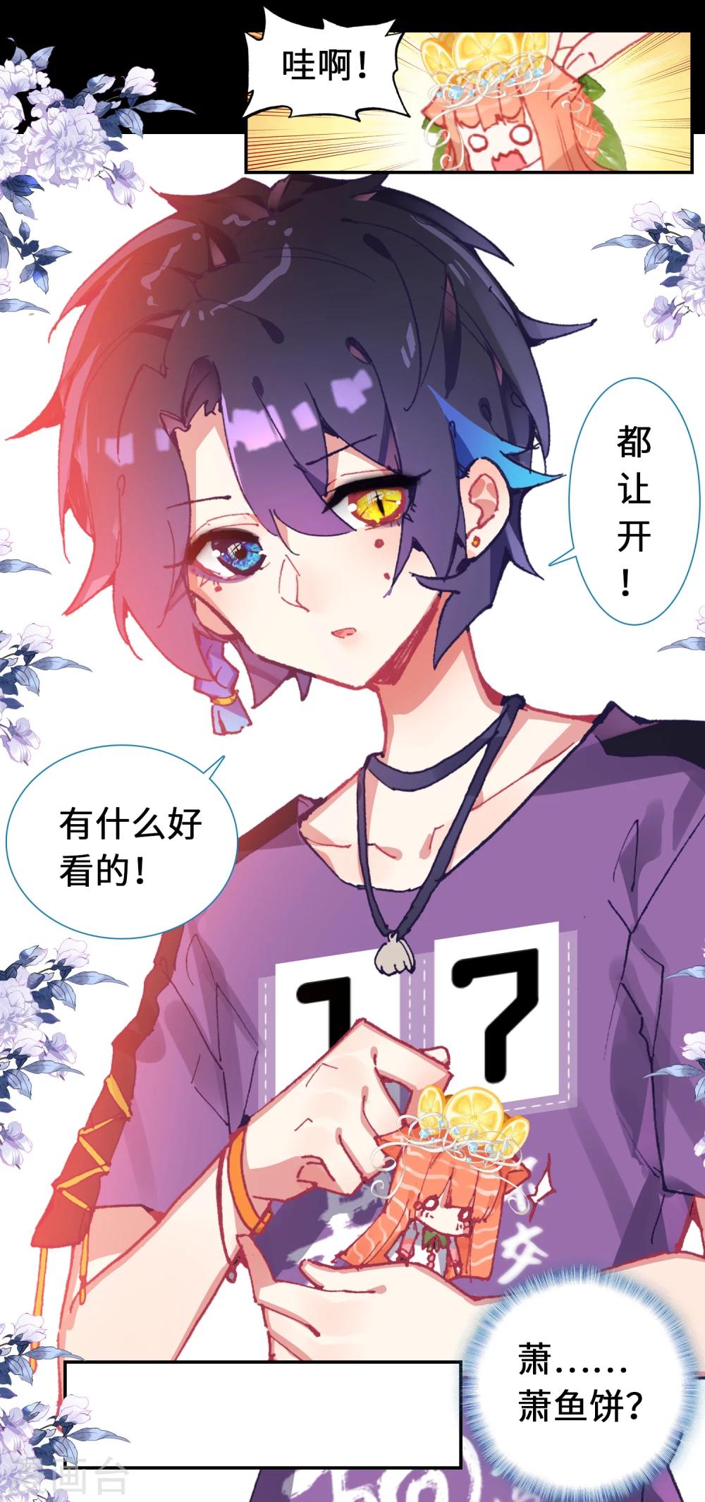 吃不完的榴莲肉怎么保存漫画,第4话 可爱的外卖员2图