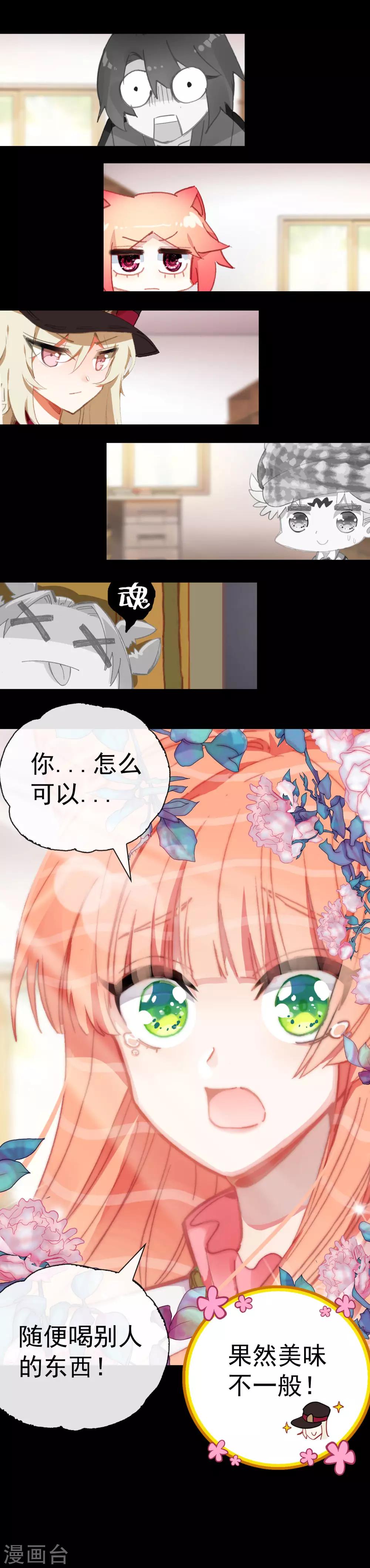 吃不完的人漫画,第27话 鲜草收集器1图