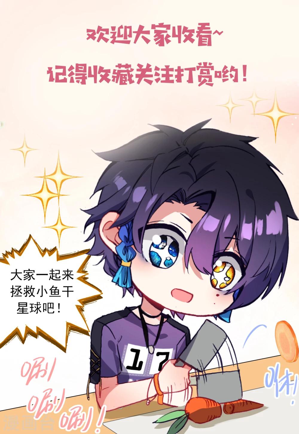 吃不完的榴莲放冷藏还是冷冻漫画,第1话 来自星星的小鱼干1图