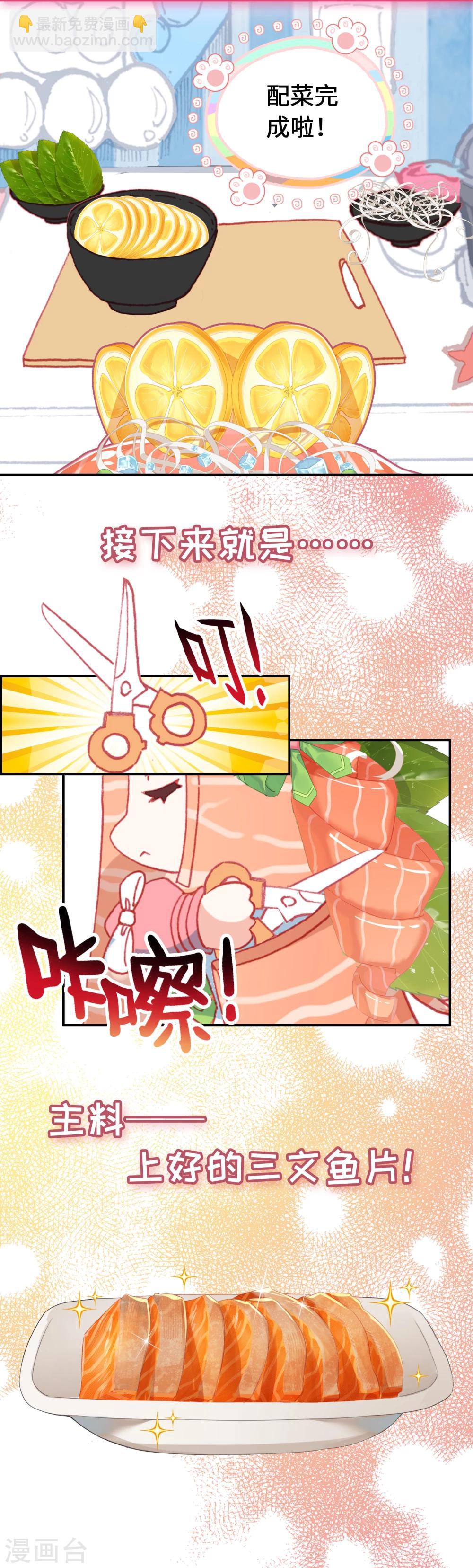 吃不完的饺子皮可以做什么漫画,第3话 海洋厨房2图