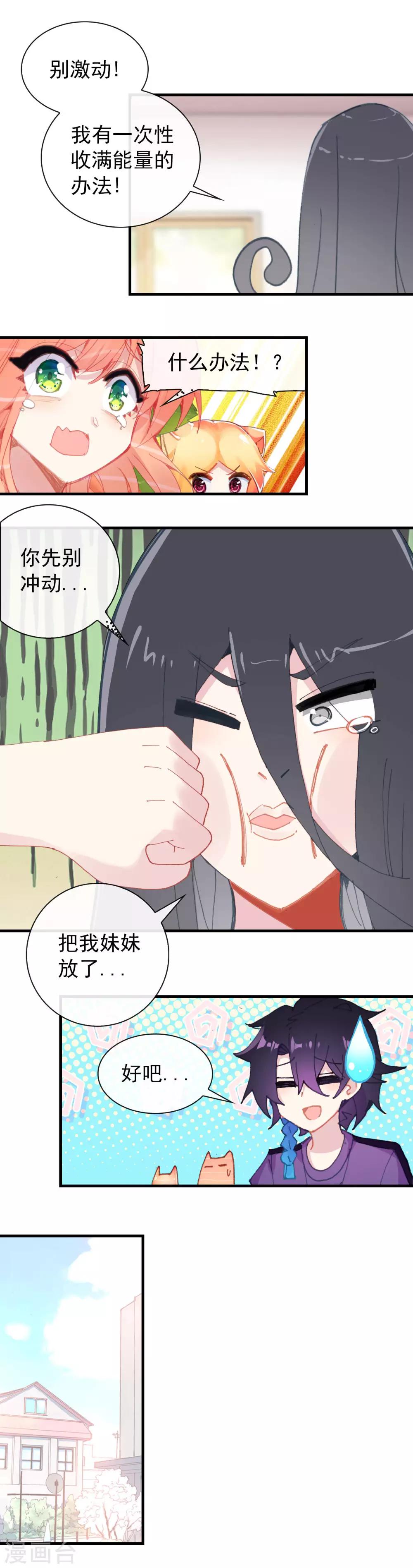 吃不完的人参咋保存漫画,最终话 回星球1图