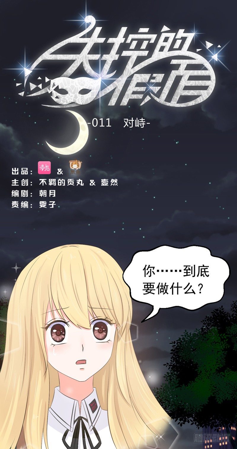 失控的假面原著与电视差异漫画,对峙2图