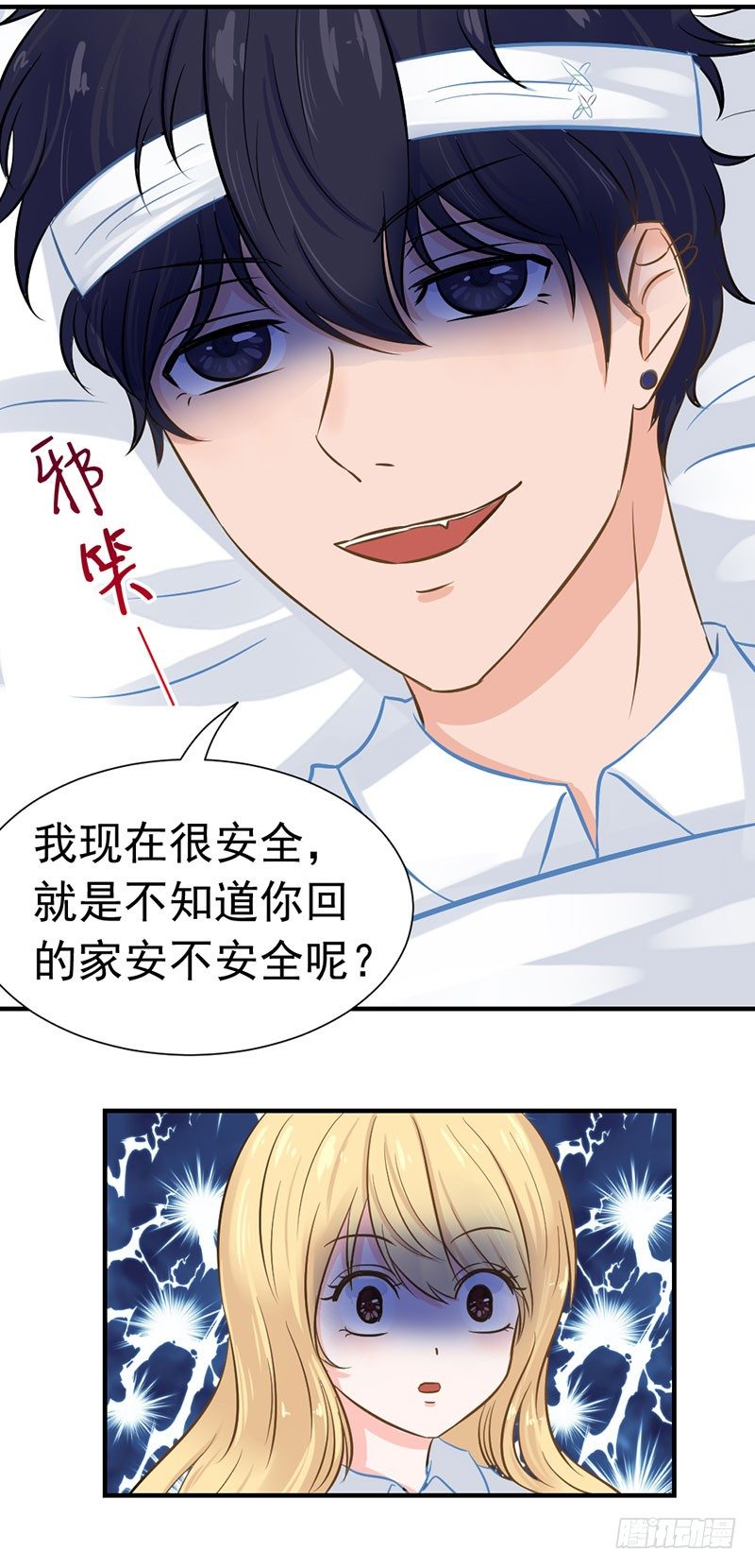 失控的母爱第六集漫画,还真是位“称职的继父啊”1图