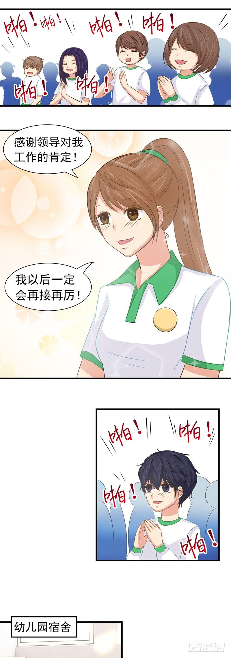 失控的英语漫画,邢北的记忆（下）2图