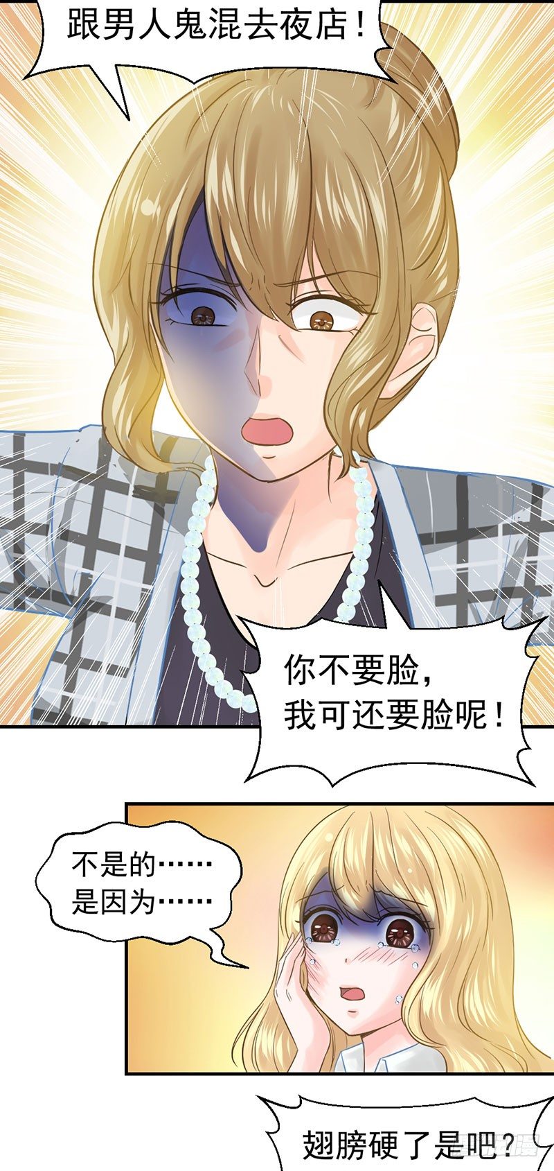 失控的母爱第六集漫画,还真是位“称职的继父啊”1图