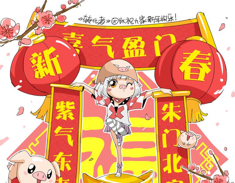 转化糖是什么漫画,第9话 暗流涌动1图