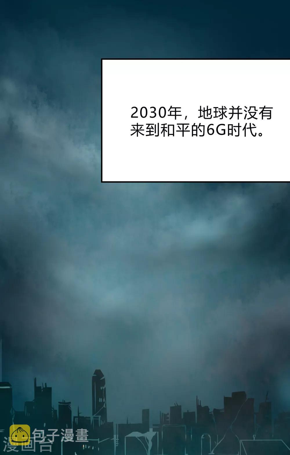 末世苍狼小说顾尘免费阅读漫画,序章2图