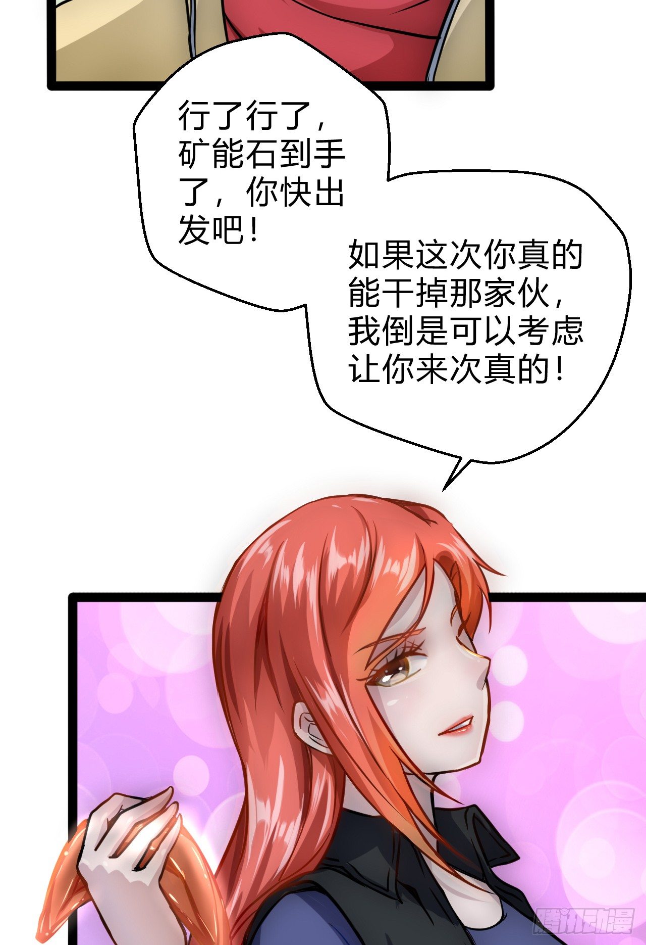 末世苍狼漫画,任务系统2图