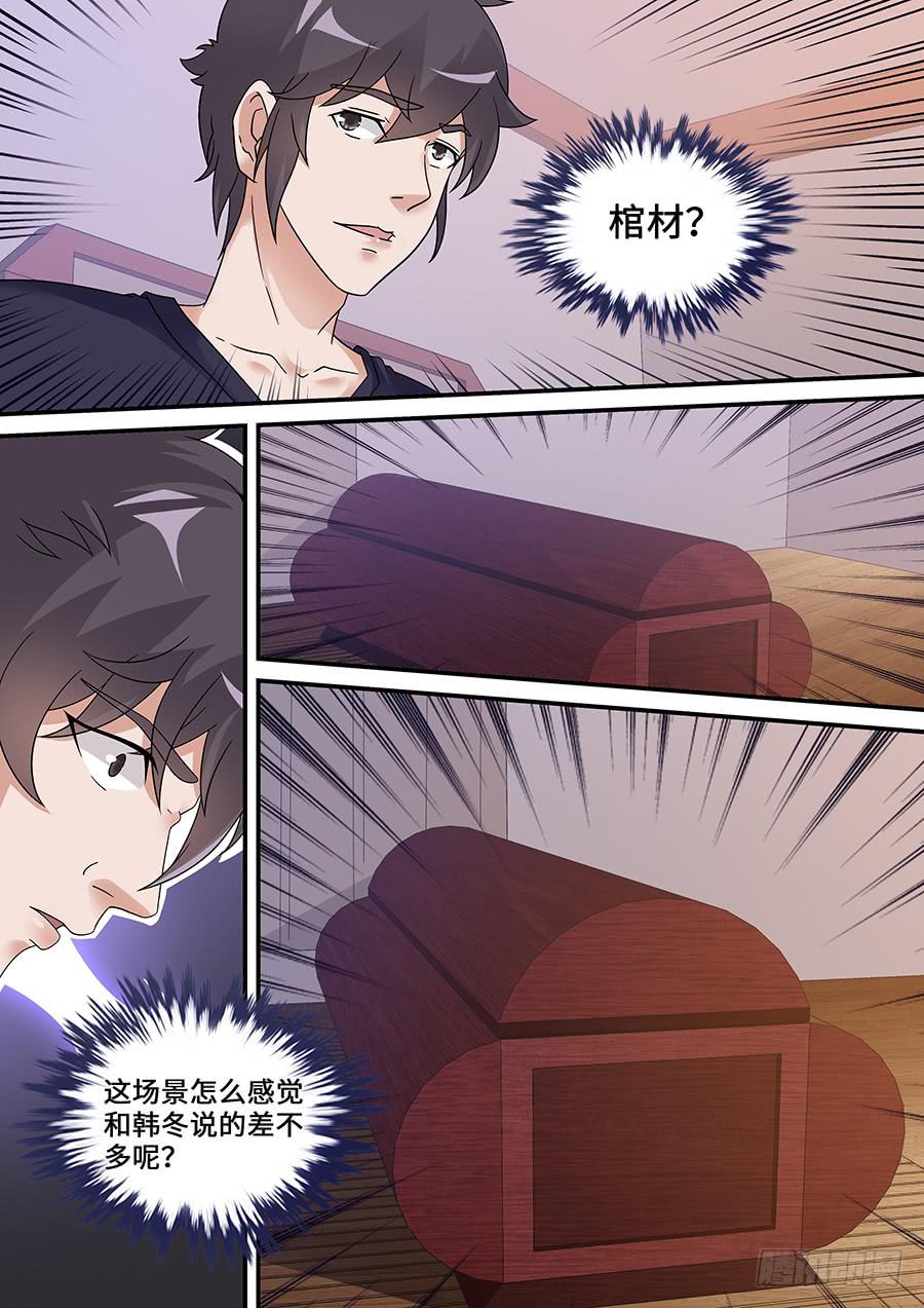 界门大开漫画,511图