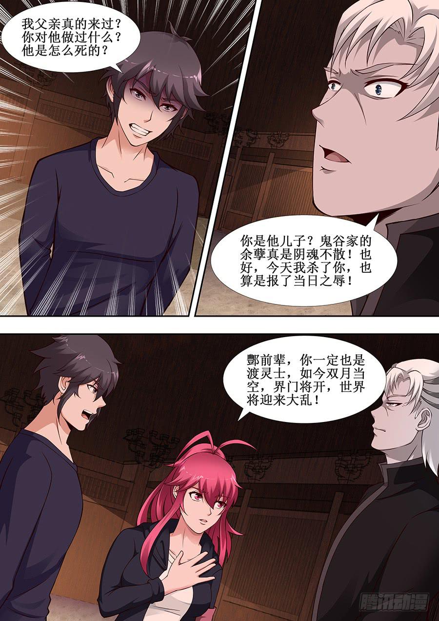 界门大开漫画,631图