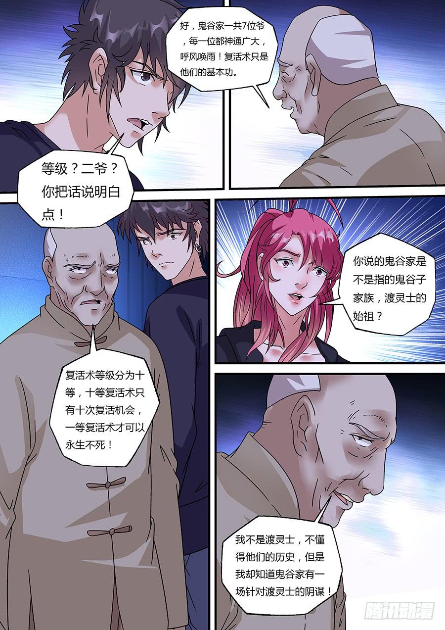 界门大开漫画,402图