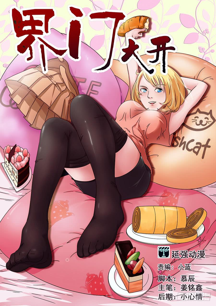 界门大开漫画,171图