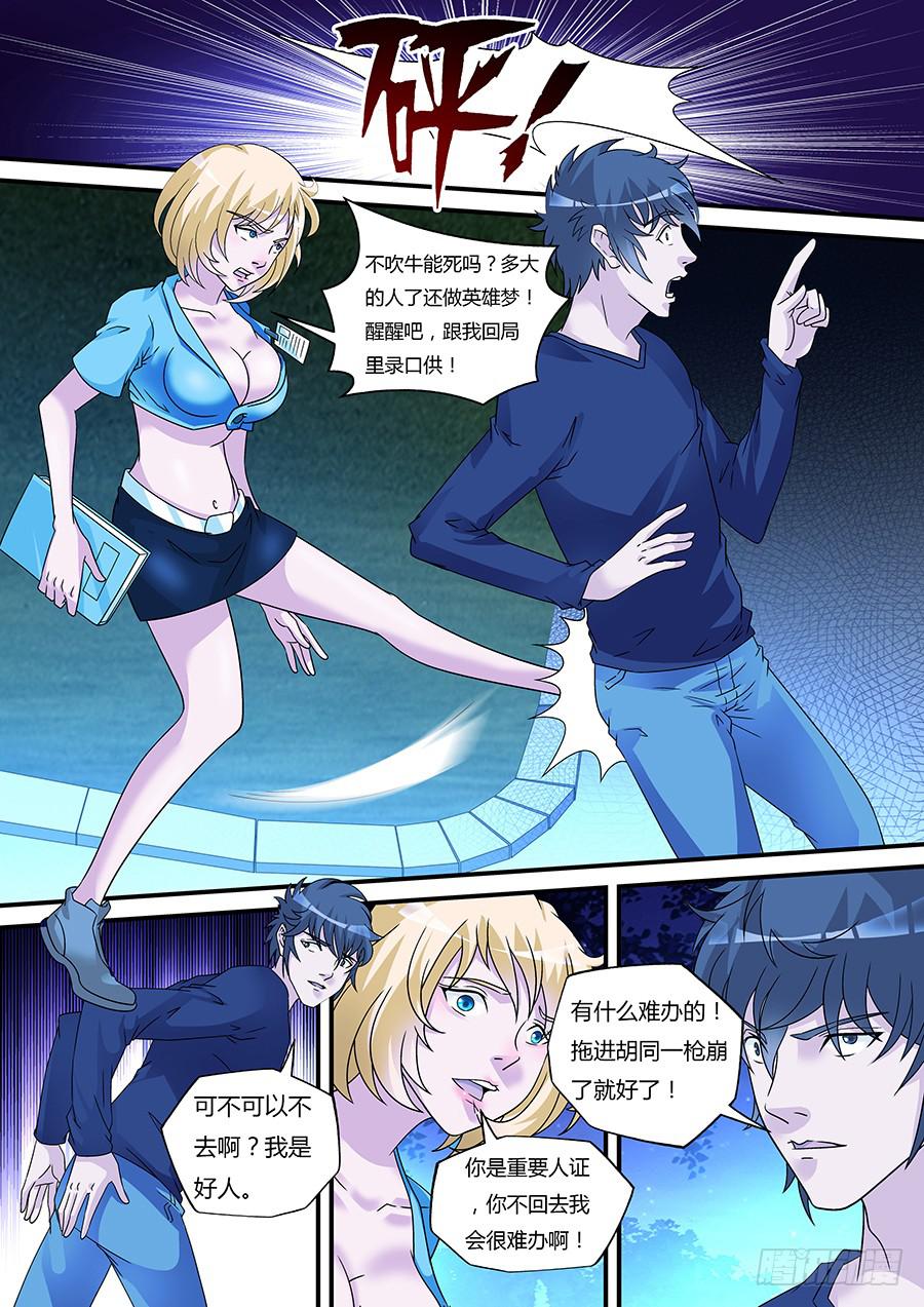 界门大开漫画,301图