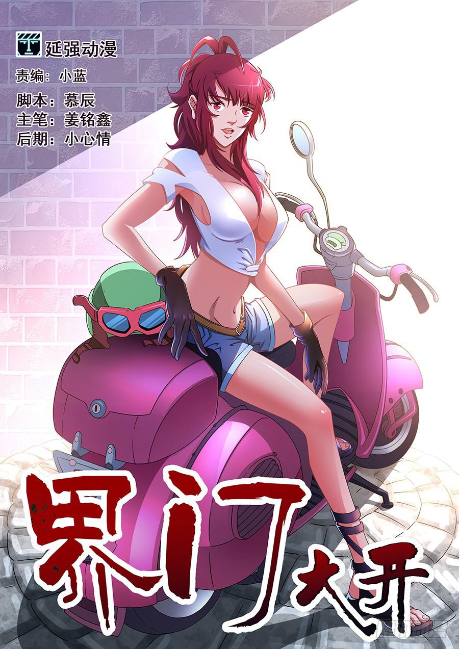 界门大开漫画,381图
