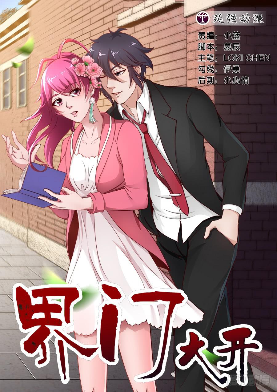 界门大开漫画,571图