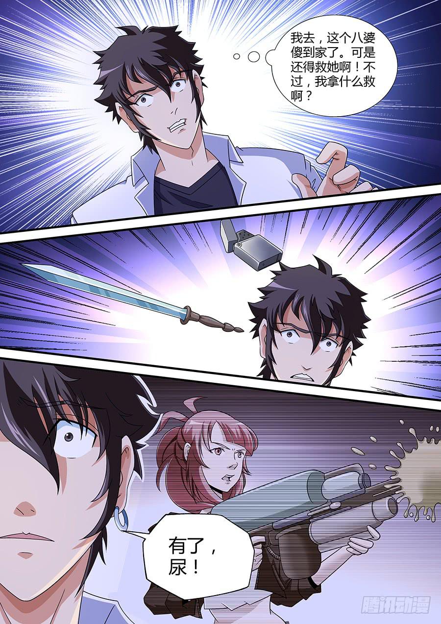 界门大开漫画,102图