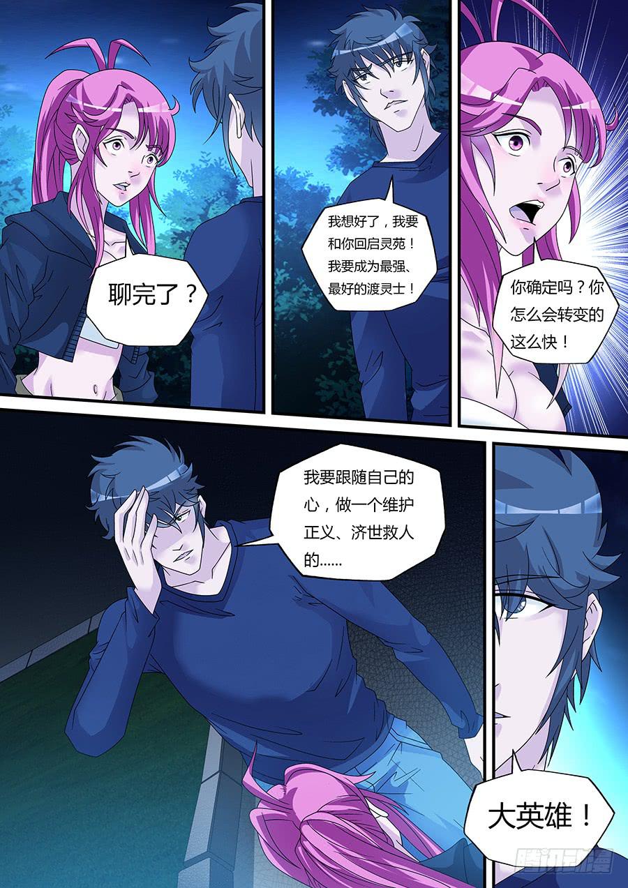 界门大开漫画,302图