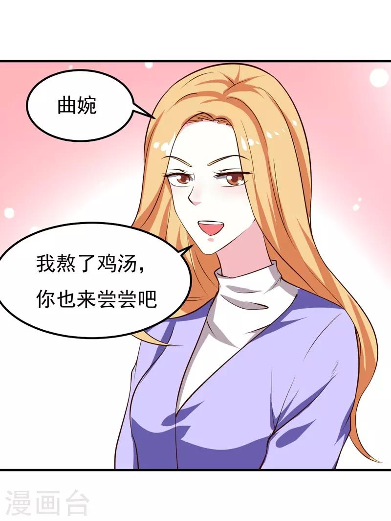 魔术王子别吻我漫画,第25话 闺蜜眼里出真凶1图