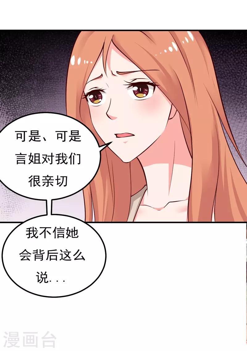魔术王子别吻我漫画,第25话 闺蜜眼里出真凶1图