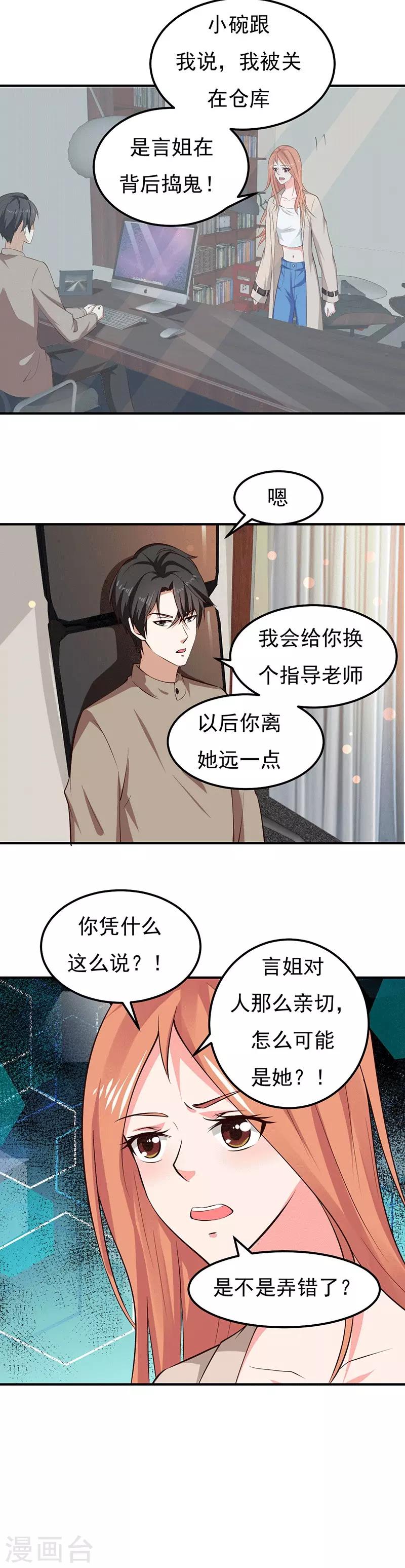 魔术王子别撩我土豪漫画漫画,第26话 为什么？！2图