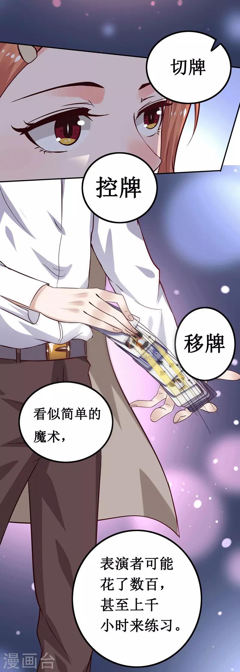 魔术王子别吻我漫画,第14话 你不适合学魔术2图