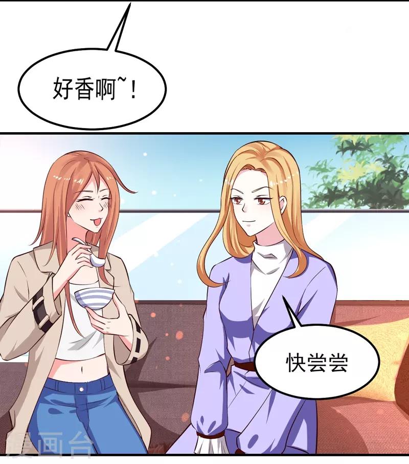 魔术王子别吻我漫画,第25话 闺蜜眼里出真凶2图