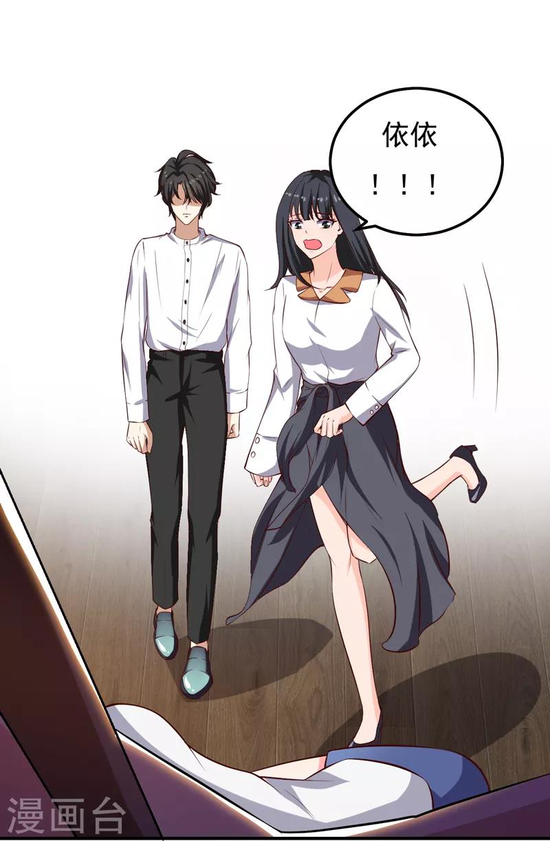 魔术王子别吻我漫画,第23话 你来救我了2图
